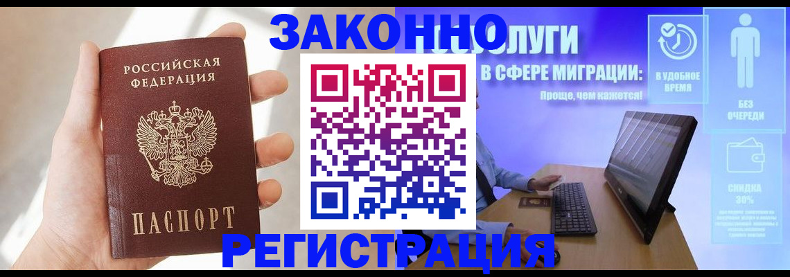 временная регистрация купить в Калининске