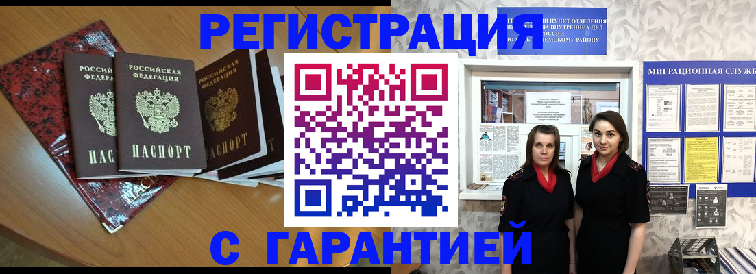 временная прописка в Калининске