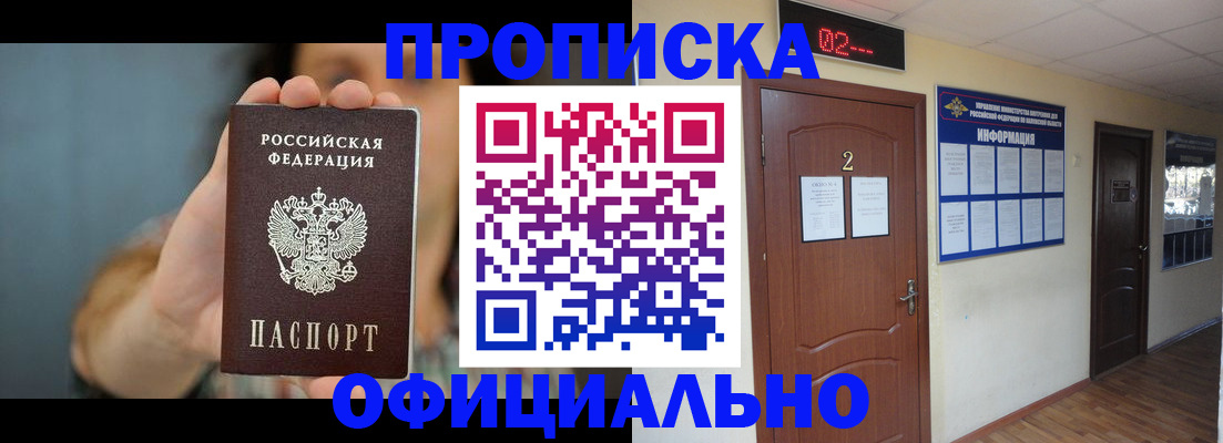 прописка гарантия в Калининске