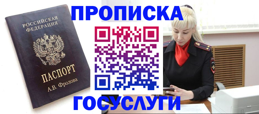 прописка для работы в Калининске